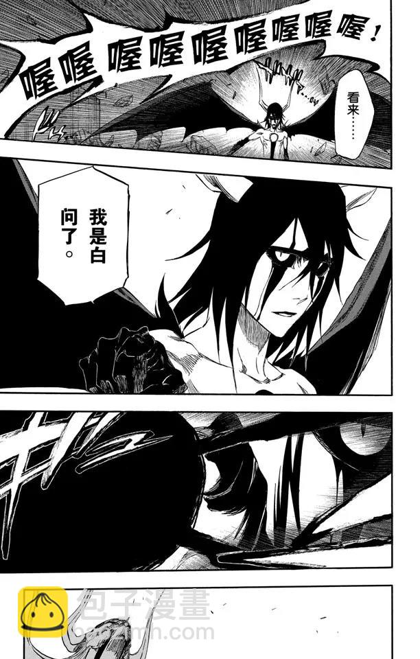 死神/境·界【快】 - 第350話 強烈的慾望4 - 4