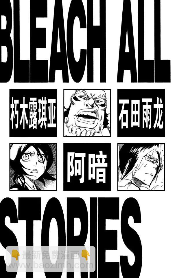 死神/境·界【快】 - 第350話 強烈的慾望4 - 6