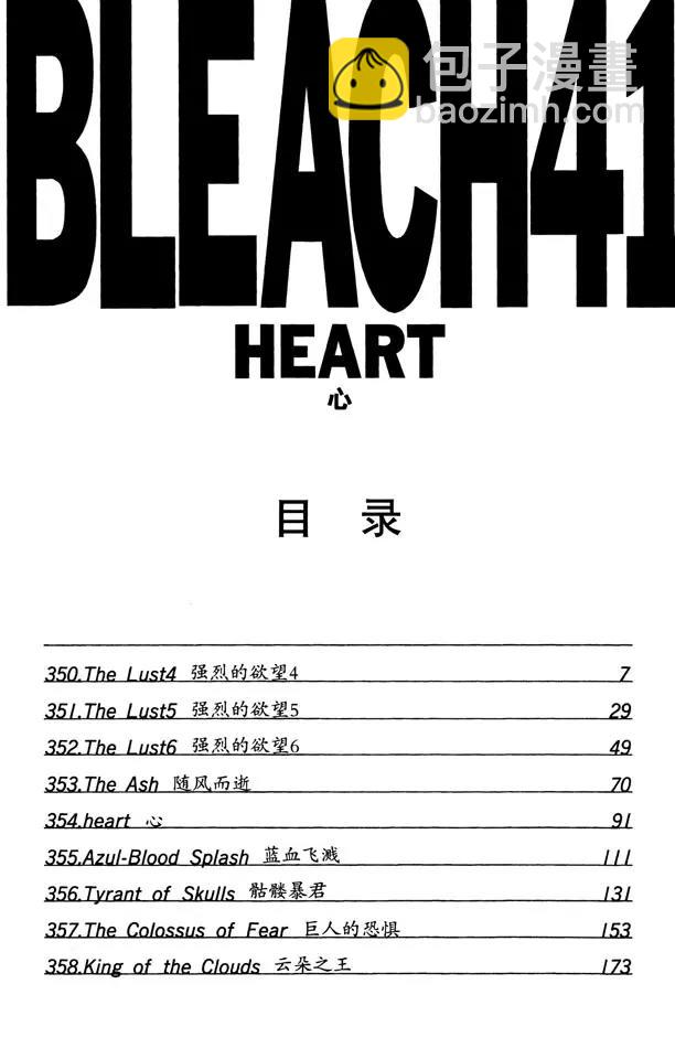 死神/境·界【快】 - 第350話 強烈的慾望4 - 1