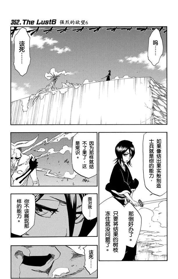 死神/境·界 - 第352話 強烈的慾望6 - 1