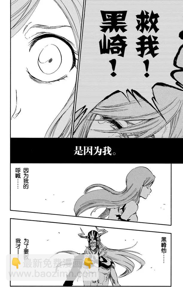 死神/境·界【快】 - 第352話 強烈的慾望6 - 1