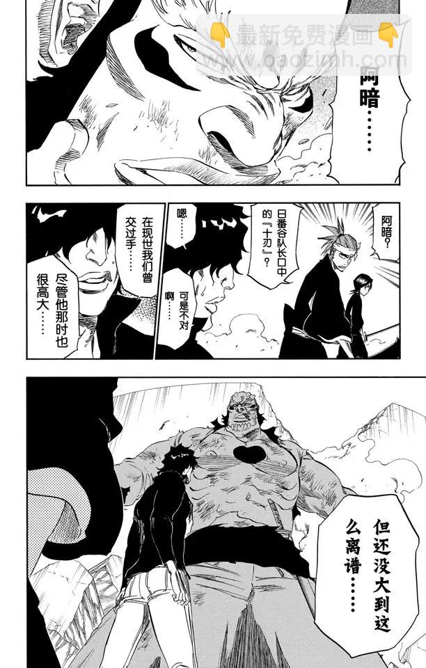 死神/境·界【快】 - 第352話 強烈的慾望6 - 4