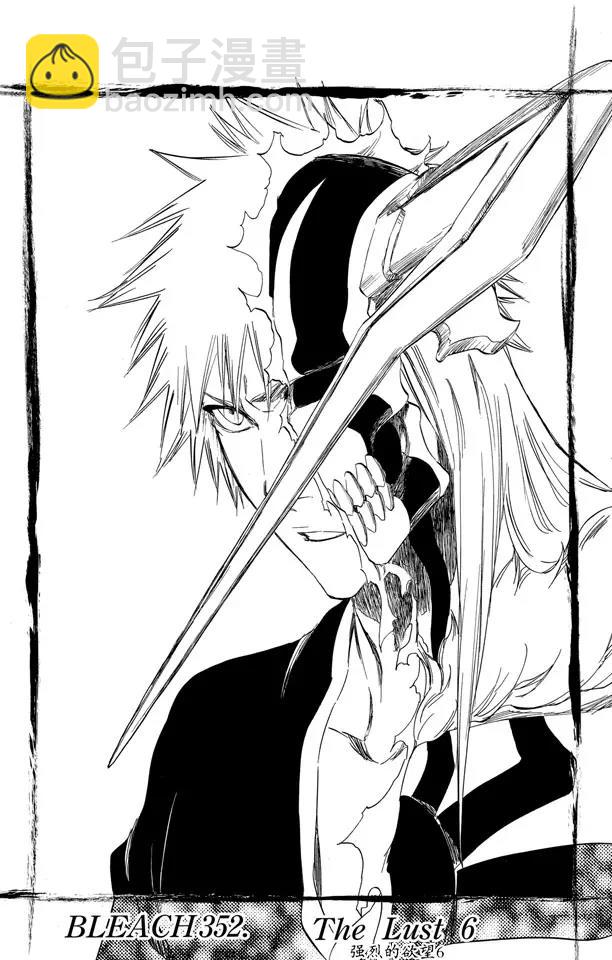 死神/境·界【快】 - 第352話 強烈的慾望6 - 2