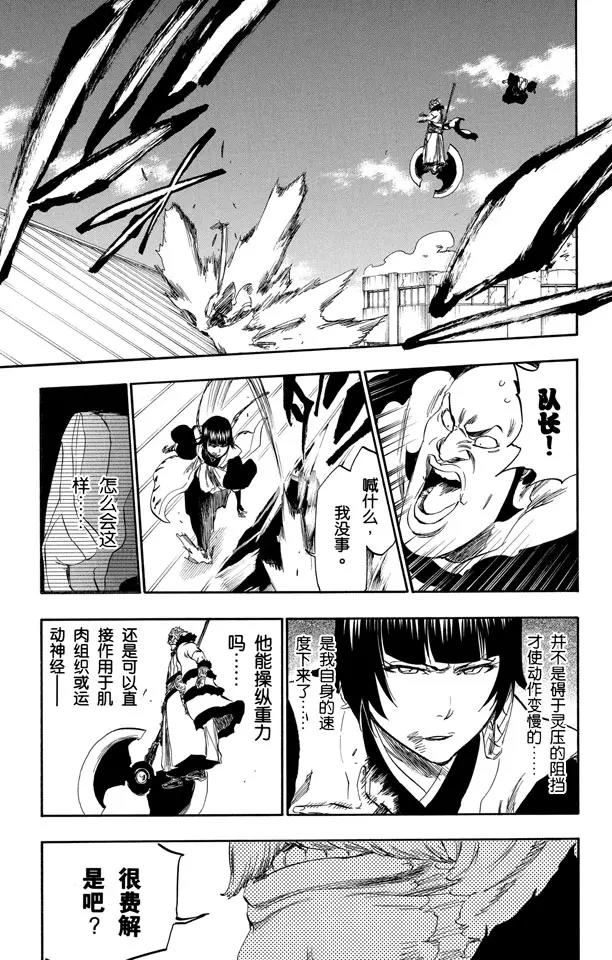 死神/境·界 - 第356話 骷髏暴君 - 3