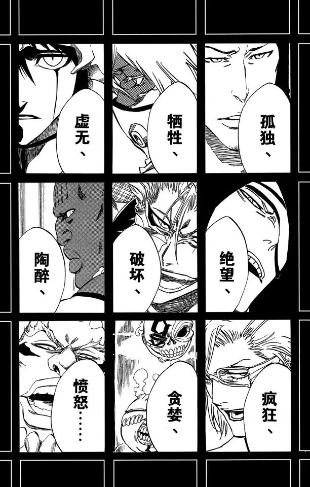 死神/境·界【快】 - 第356话 骷髅暴君 - 5