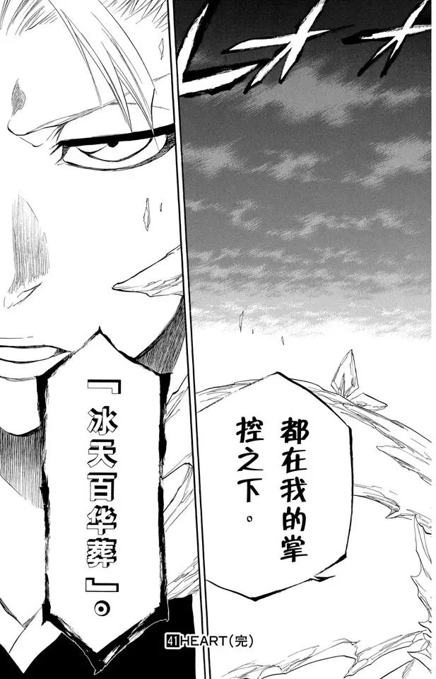 死神/境·界【快】 - 第358話 雲朵之王 - 3