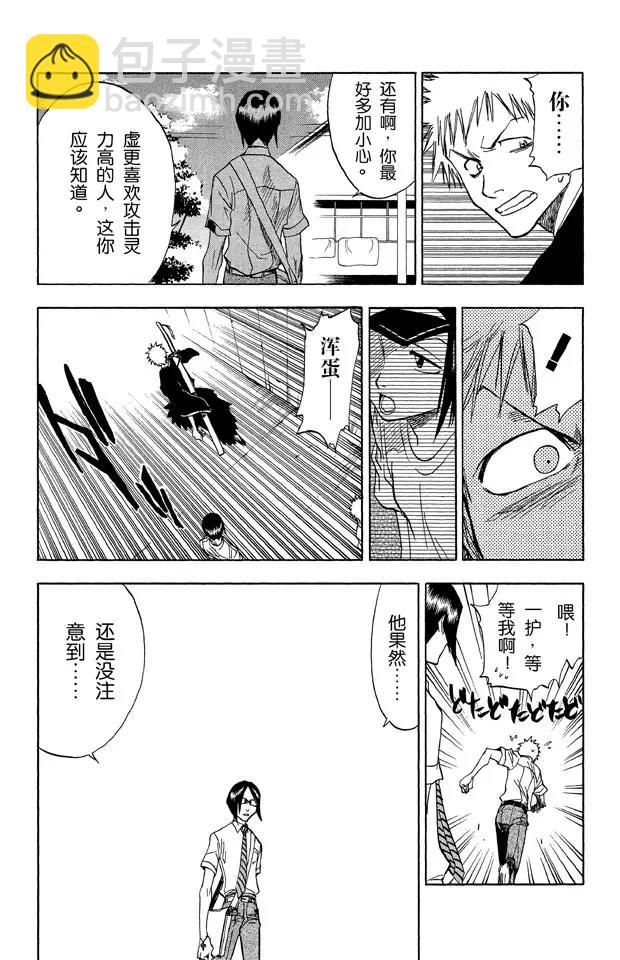 死神/境·界【快】 - 第37話 渡過魯比孔河 - 2