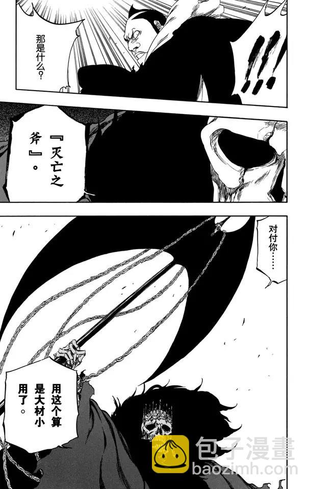 死神/境·界【快】 - 第360話 女王突擊 - 3