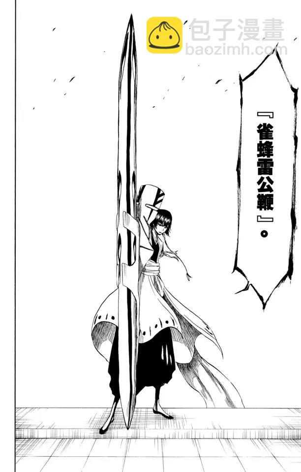 死神/境·界【快】 - 第360話 女王突擊 - 2