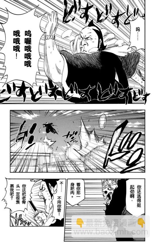 死神/境·界【快】 - 第360話 女王突擊 - 1