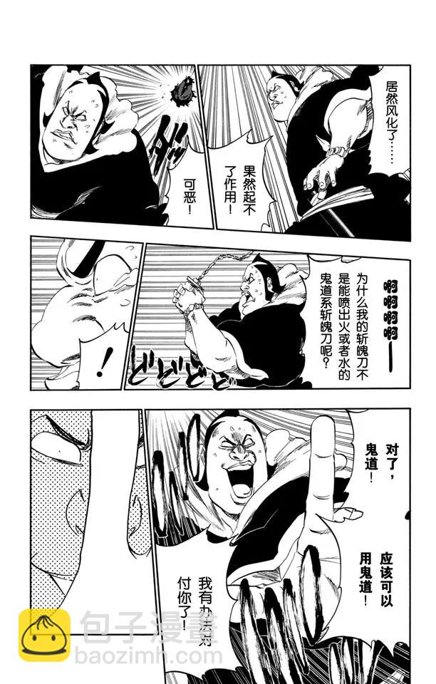 死神/境·界【快】 - 第360話 女王突擊 - 4