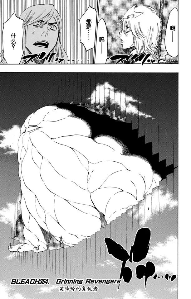 死神/境·界【快】 - 第364話 笑吟吟的復仇者 - 1