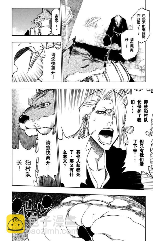 死神/境·界【快】 - 第364話 笑吟吟的復仇者 - 4