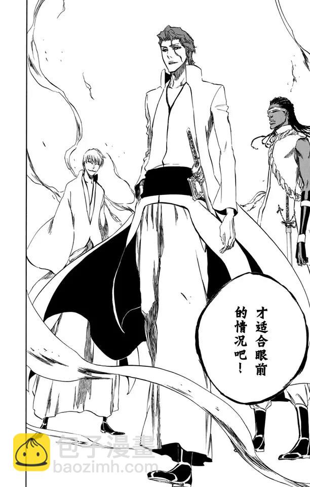 死神/境·界【快】 - 第364話 笑吟吟的復仇者 - 2