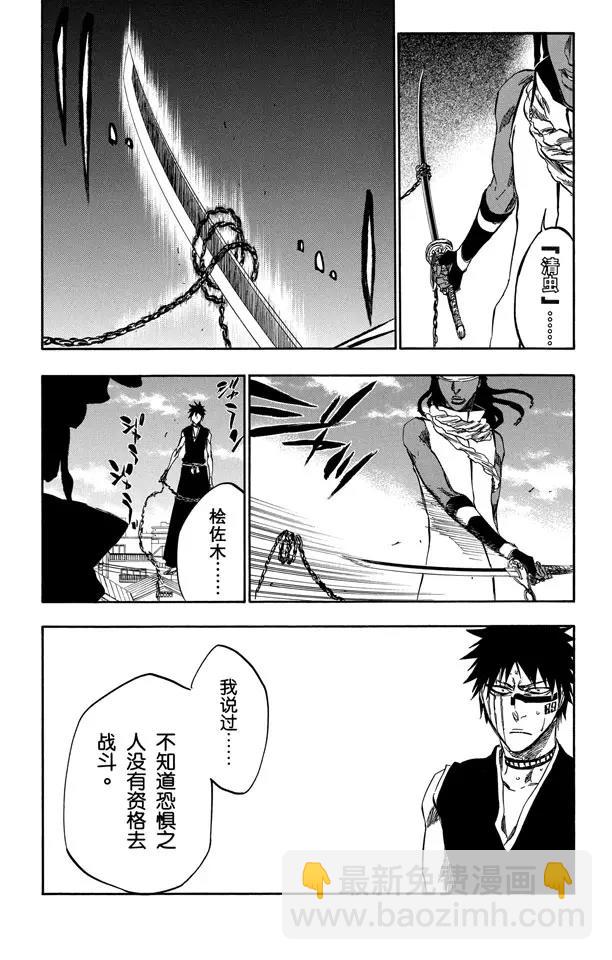 死神/境·界【快】 - 第368話 勇敢的孩子 - 5