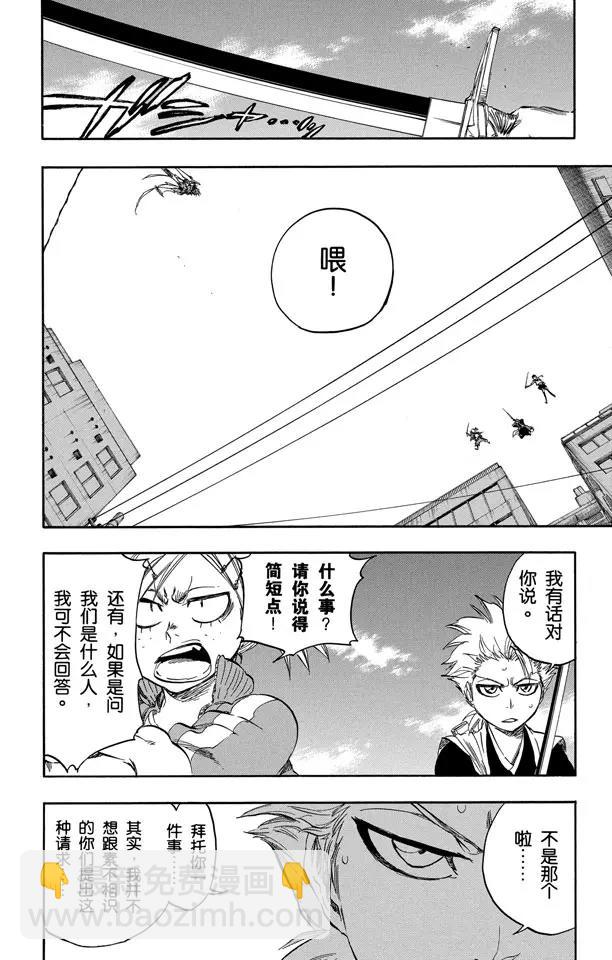 死神/境·界【快】 - 第368話 勇敢的孩子 - 5