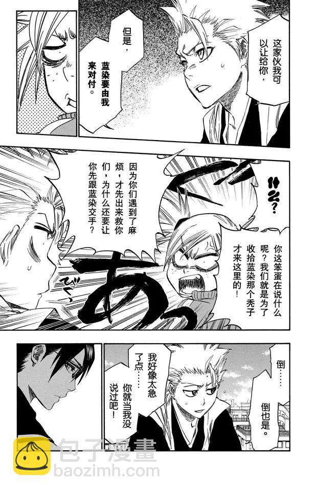 死神/境·界【快】 - 第368話 勇敢的孩子 - 6