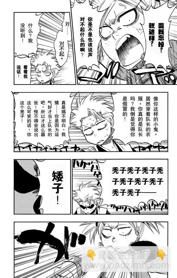 死神/境·界【快】 - 第368話 勇敢的孩子 - 1