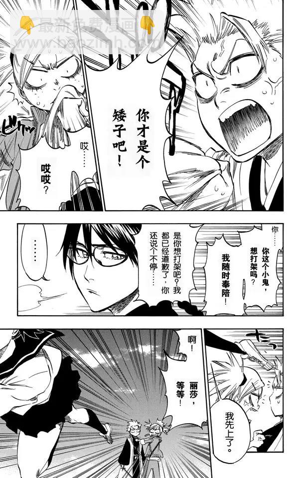 死神/境·界【快】 - 第368話 勇敢的孩子 - 2