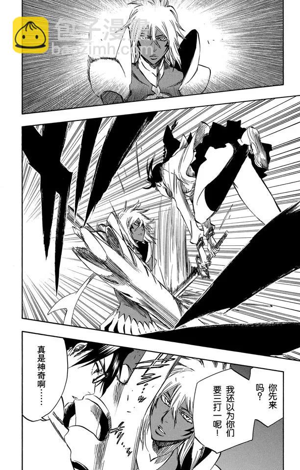 死神/境·界【快】 - 第368話 勇敢的孩子 - 3