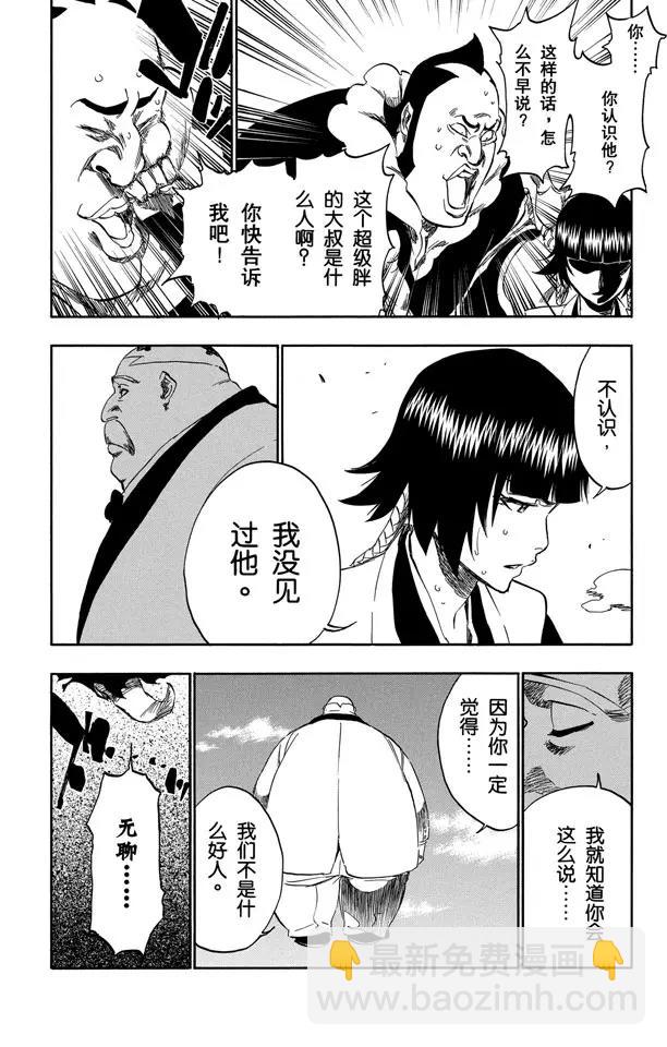 死神/境·界【快】 - 第368話 勇敢的孩子 - 5