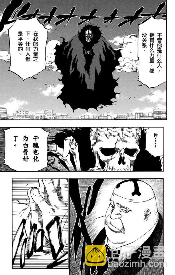 死神/境·界【快】 - 第368話 勇敢的孩子 - 6