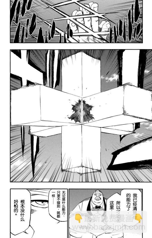 死神/境·界【快】 - 第368話 勇敢的孩子 - 1