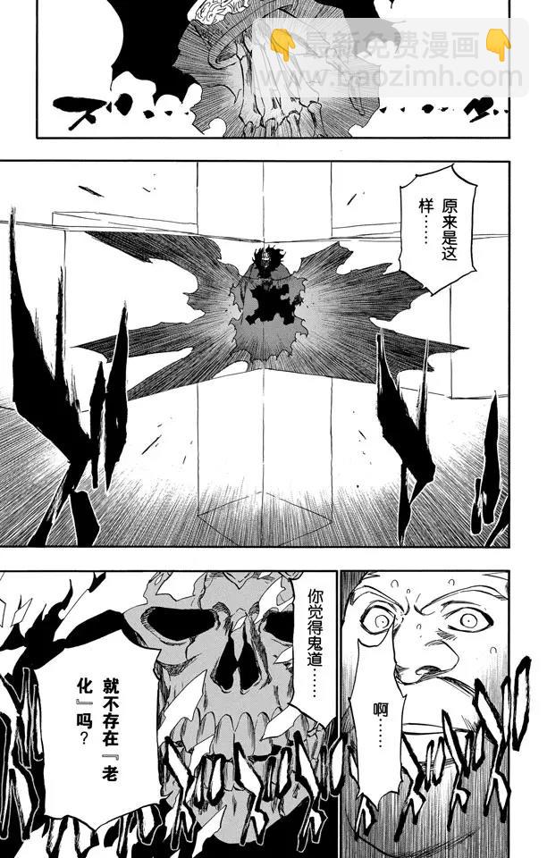 死神/境·界【快】 - 第368話 勇敢的孩子 - 2