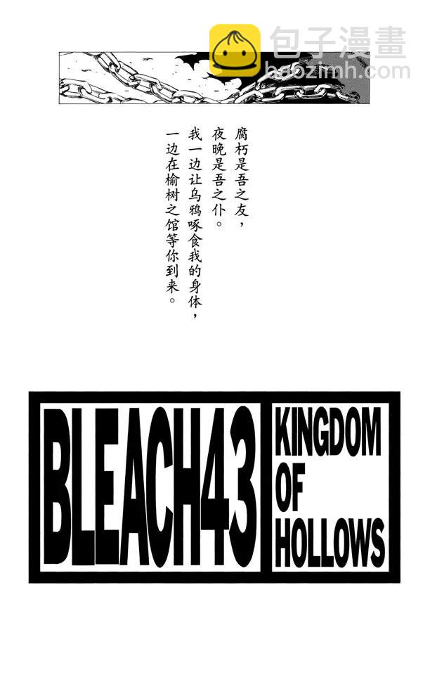 死神/境·界【快】 - 第368話 勇敢的孩子 - 4