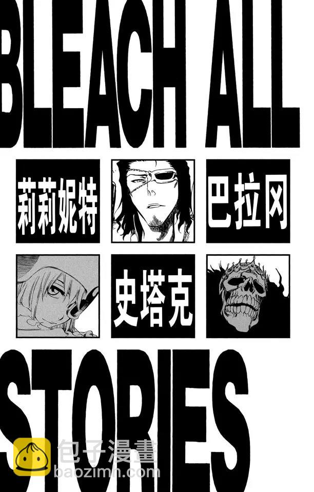 死神/境·界【快】 - 第368話 勇敢的孩子 - 6