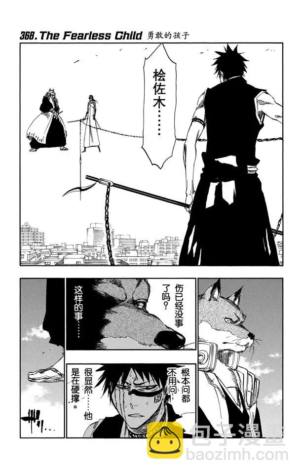 死神/境·界【快】 - 第368話 勇敢的孩子 - 2