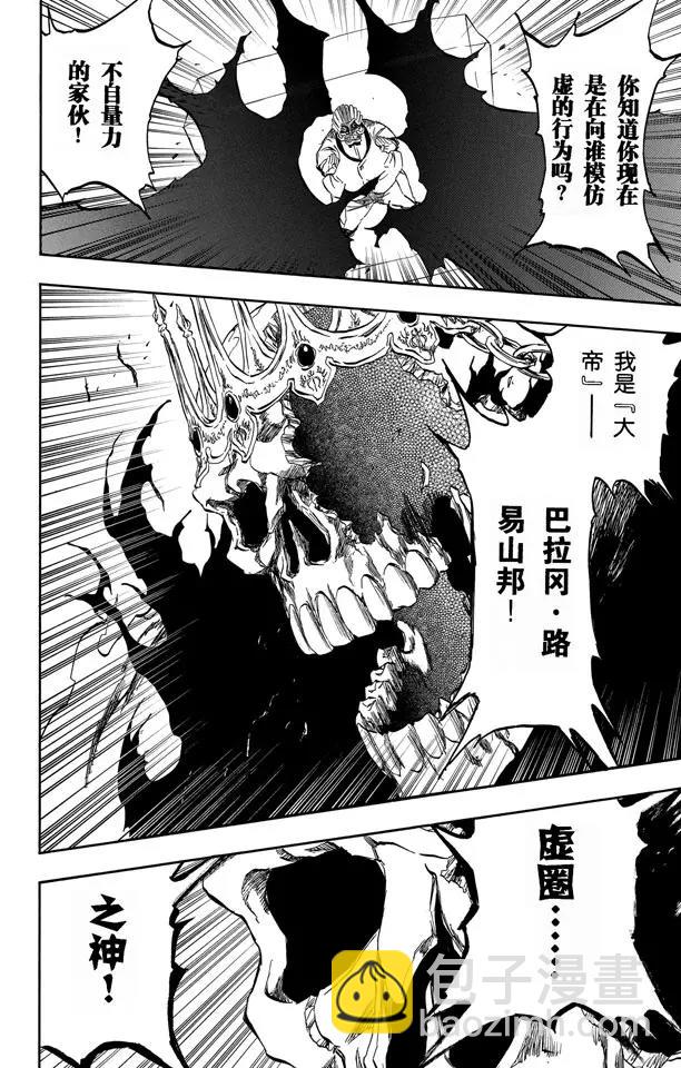 死神/境·界【快】 - 第370話 以神的立場  來論斷命運 - 5