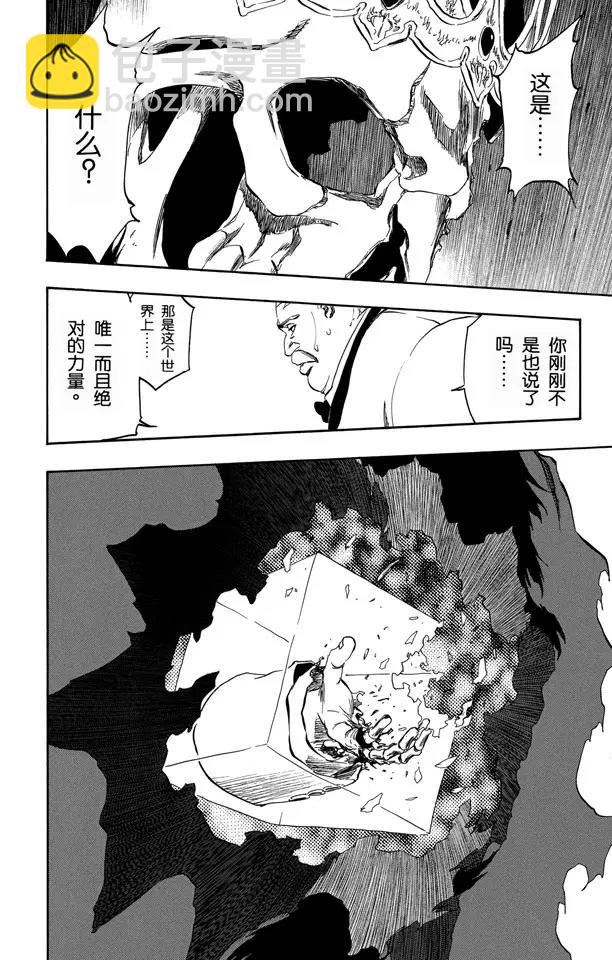 死神/境·界【快】 - 第370話 以神的立場  來論斷命運 - 1