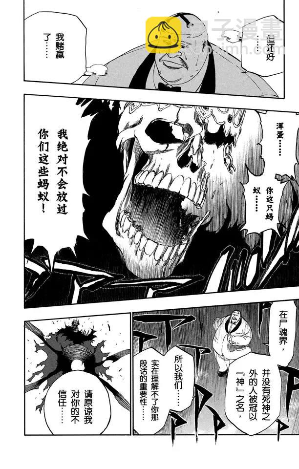 死神/境·界【快】 - 第370話 以神的立場  來論斷命運 - 3