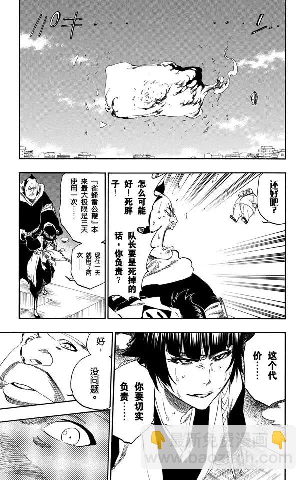 死神/境·界【快】 - 第370話 以神的立場  來論斷命運 - 3