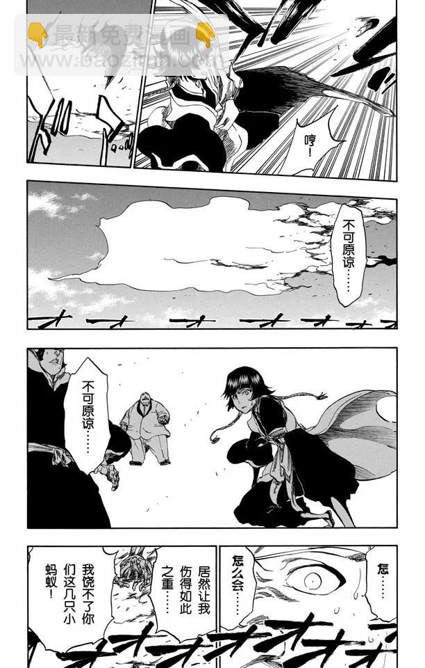 死神/境·界【快】 - 第370話 以神的立場  來論斷命運 - 5