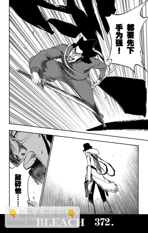 死神/境·界【快】 - 第372話 金屬棍棒投擲者 - 4