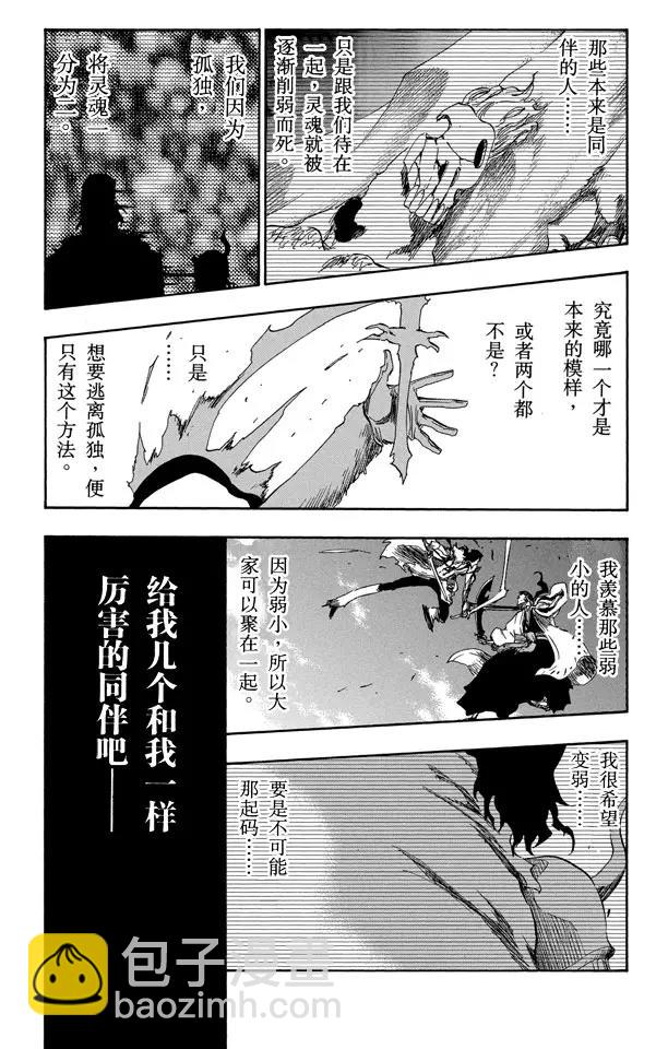 死神/境·界【快】 - 第374話 灰狼·赤血·黑衣·白骨 - 1