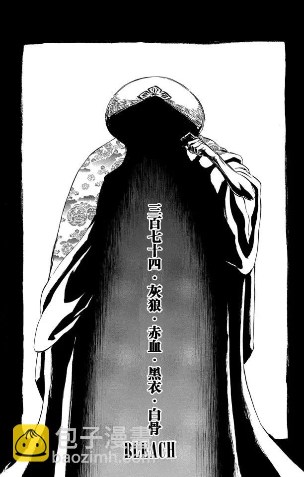 死神/境·界【快】 - 第374话 灰狼·赤血·黑衣·白骨 - 4