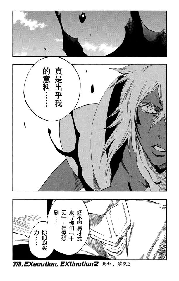 死神/境·界【快】 - 第376話 死刑，消滅2 - 1