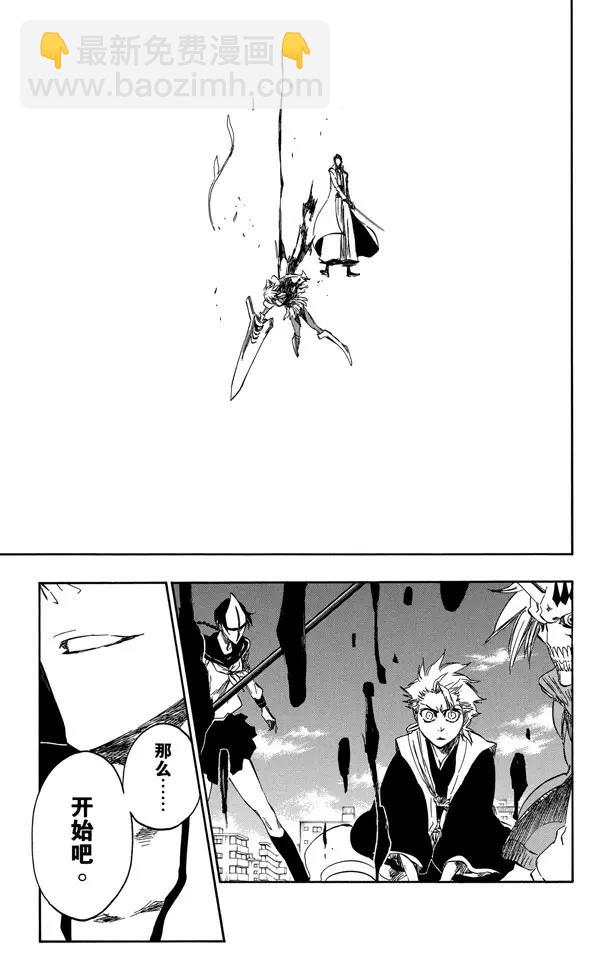 死神/境·界【快】 - 第376話 死刑，消滅2 - 5