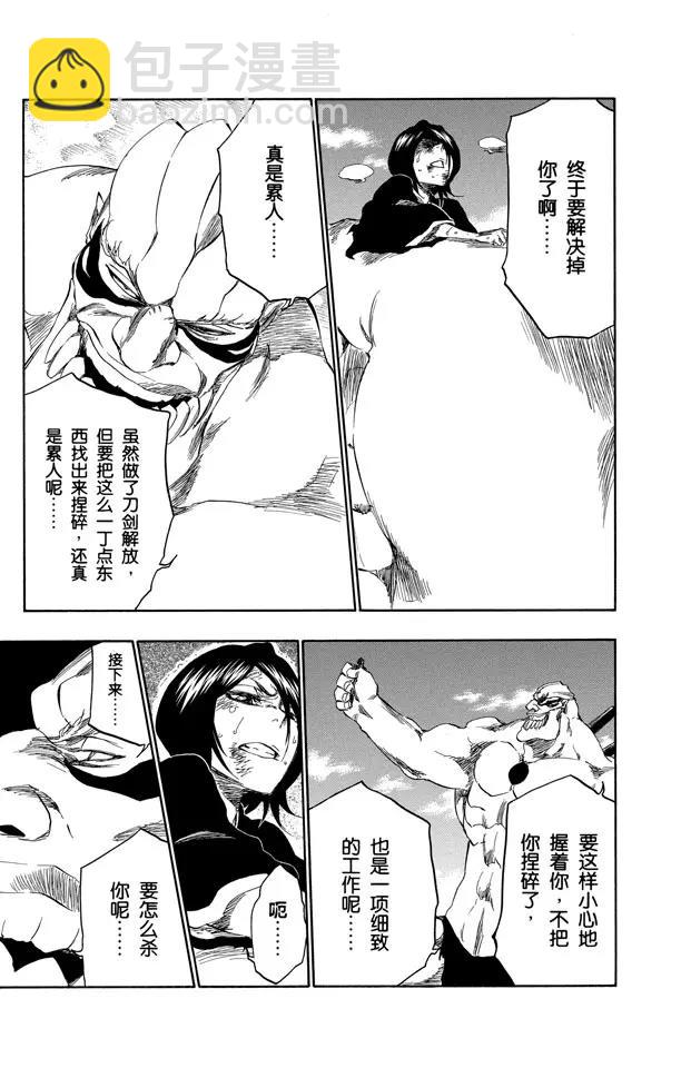 死神/境·界【快】 - 第378話 勝利者的眼神 - 4