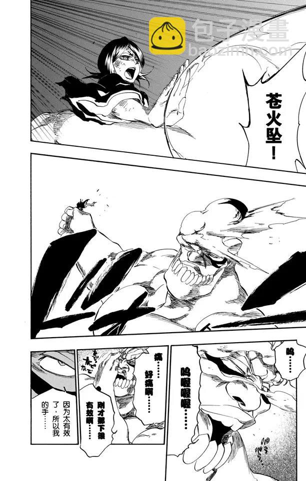 死神/境·界【快】 - 第378話 勝利者的眼神 - 5