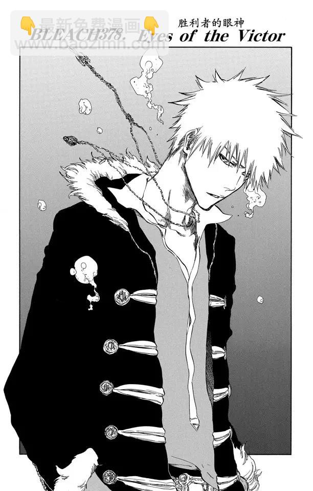 死神/境·界【快】 - 第378話 勝利者的眼神 - 4