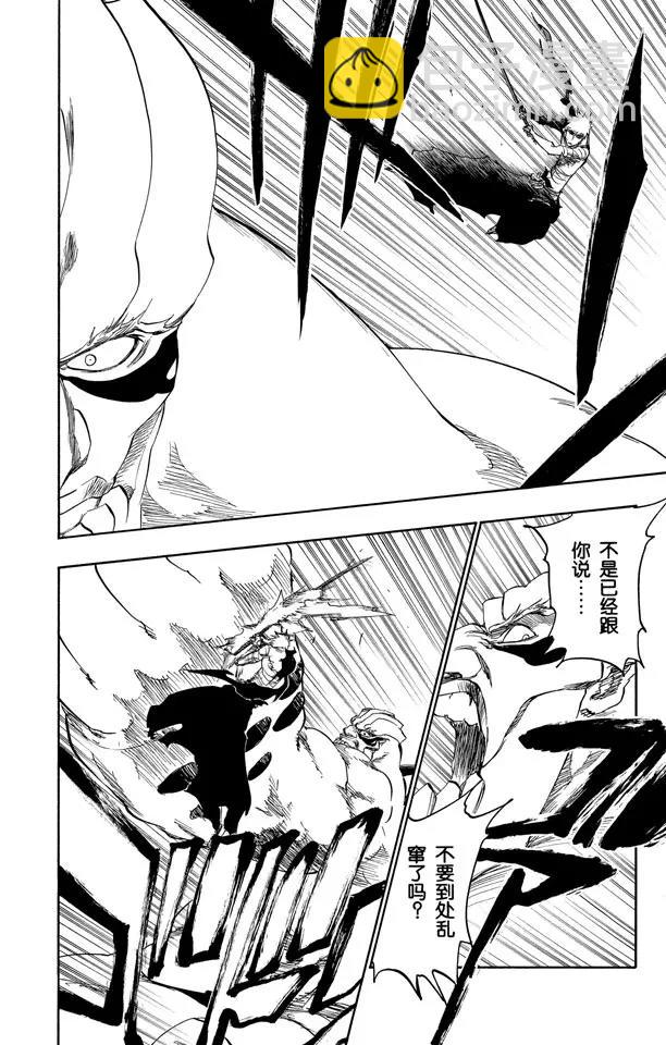 死神/境·界【快】 - 第378話 勝利者的眼神 - 5