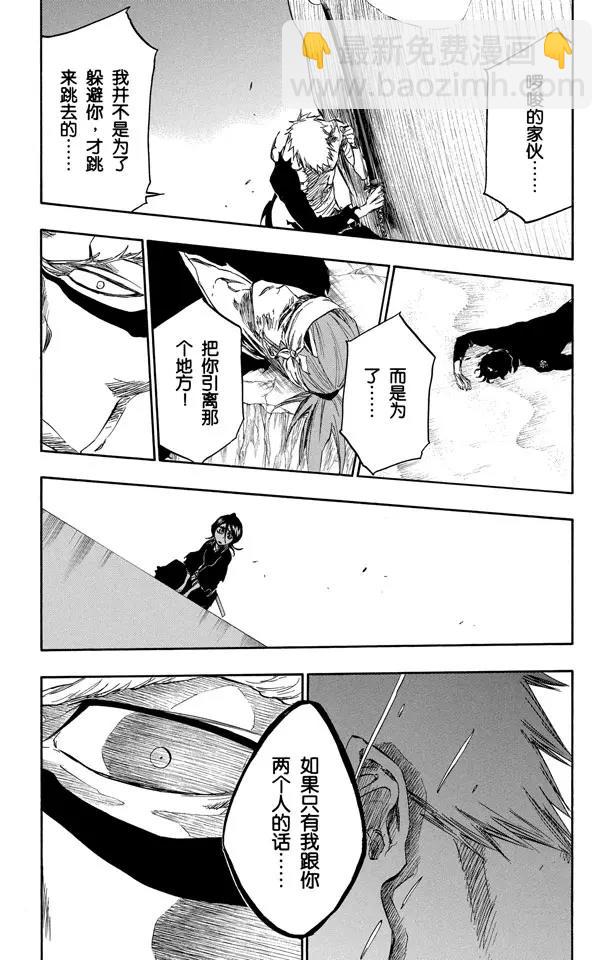 死神/境·界【快】 - 第378話 勝利者的眼神 - 6