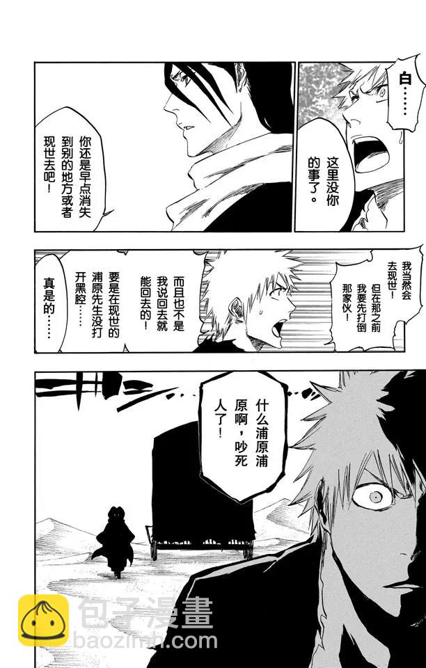 死神/境·界【快】 - 第380話 魔鬼，魔鬼，魔鬼，魔鬼 - 2