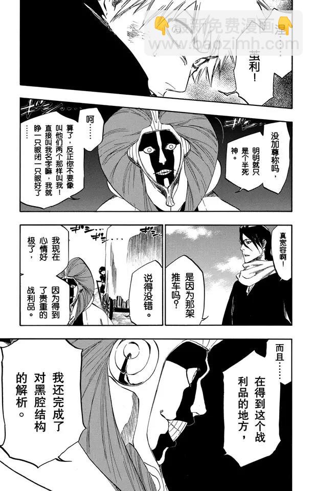 死神/境·界【快】 - 第380話 魔鬼，魔鬼，魔鬼，魔鬼 - 3