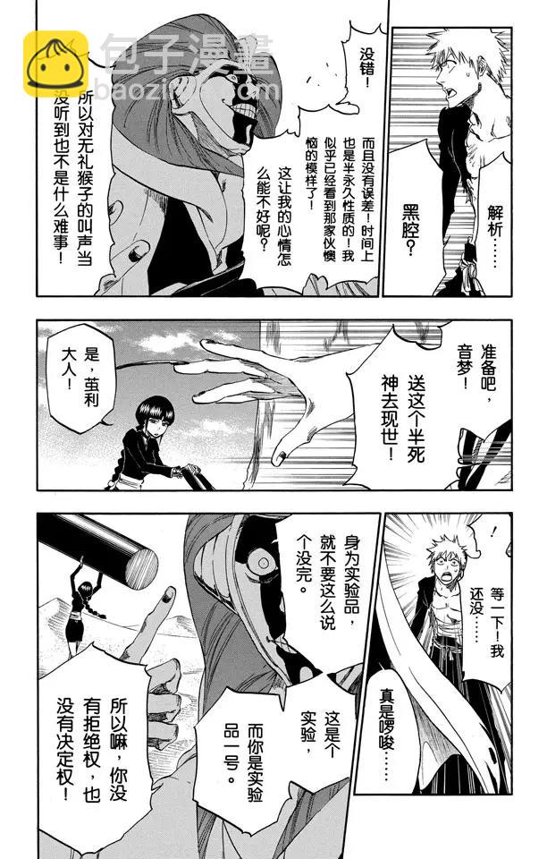 死神/境·界【快】 - 第380話 魔鬼，魔鬼，魔鬼，魔鬼 - 4