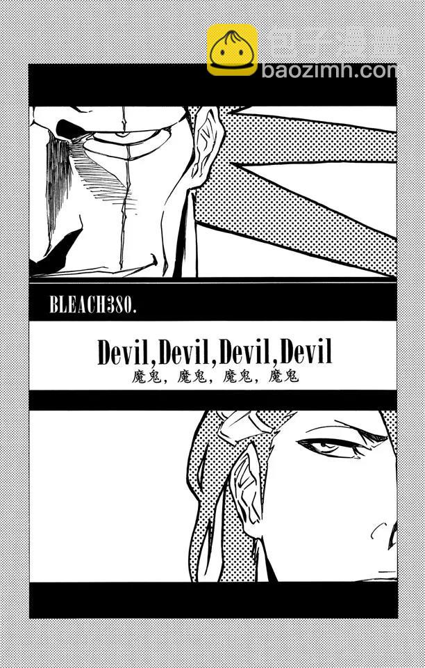 死神/境·界【快】 - 第380話 魔鬼，魔鬼，魔鬼，魔鬼 - 3